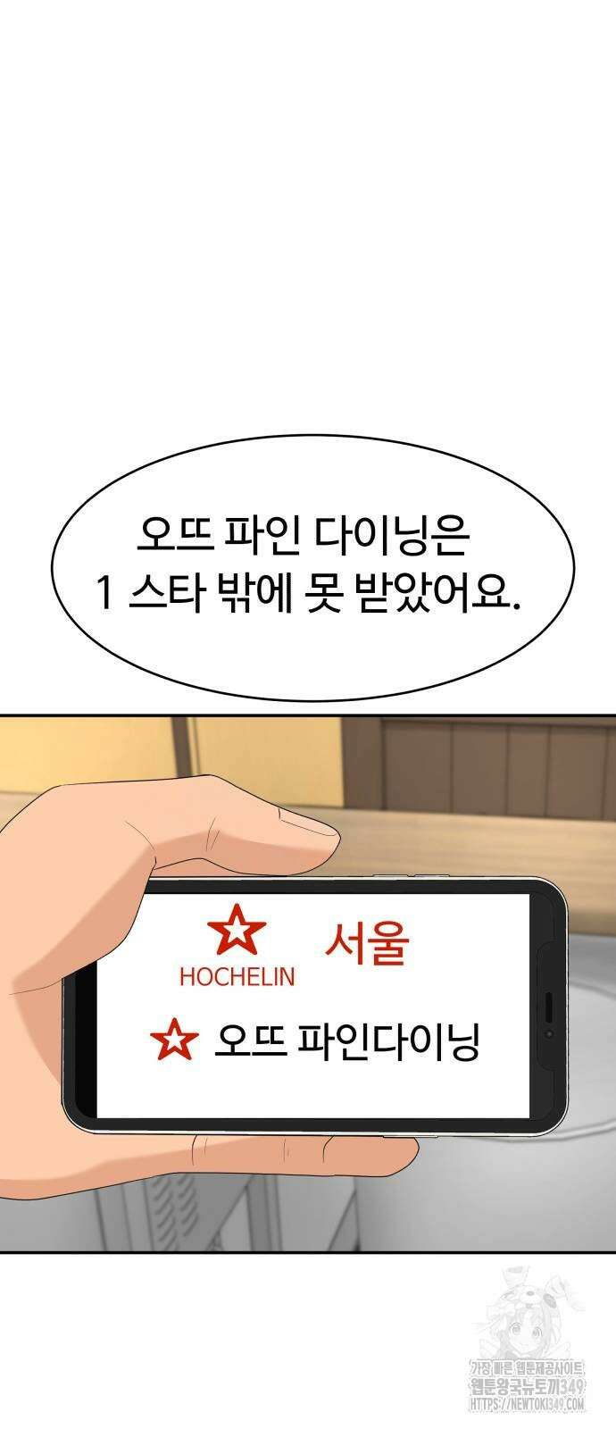 별난식당 82화 59