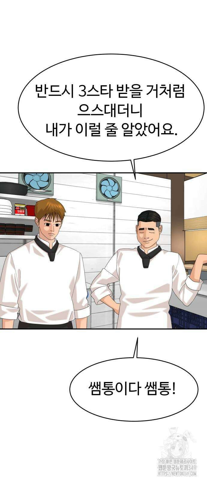 별난식당 82화 60