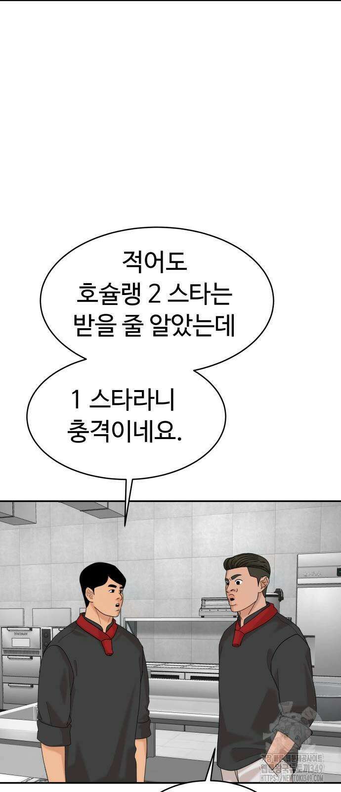 별난식당 82화 65