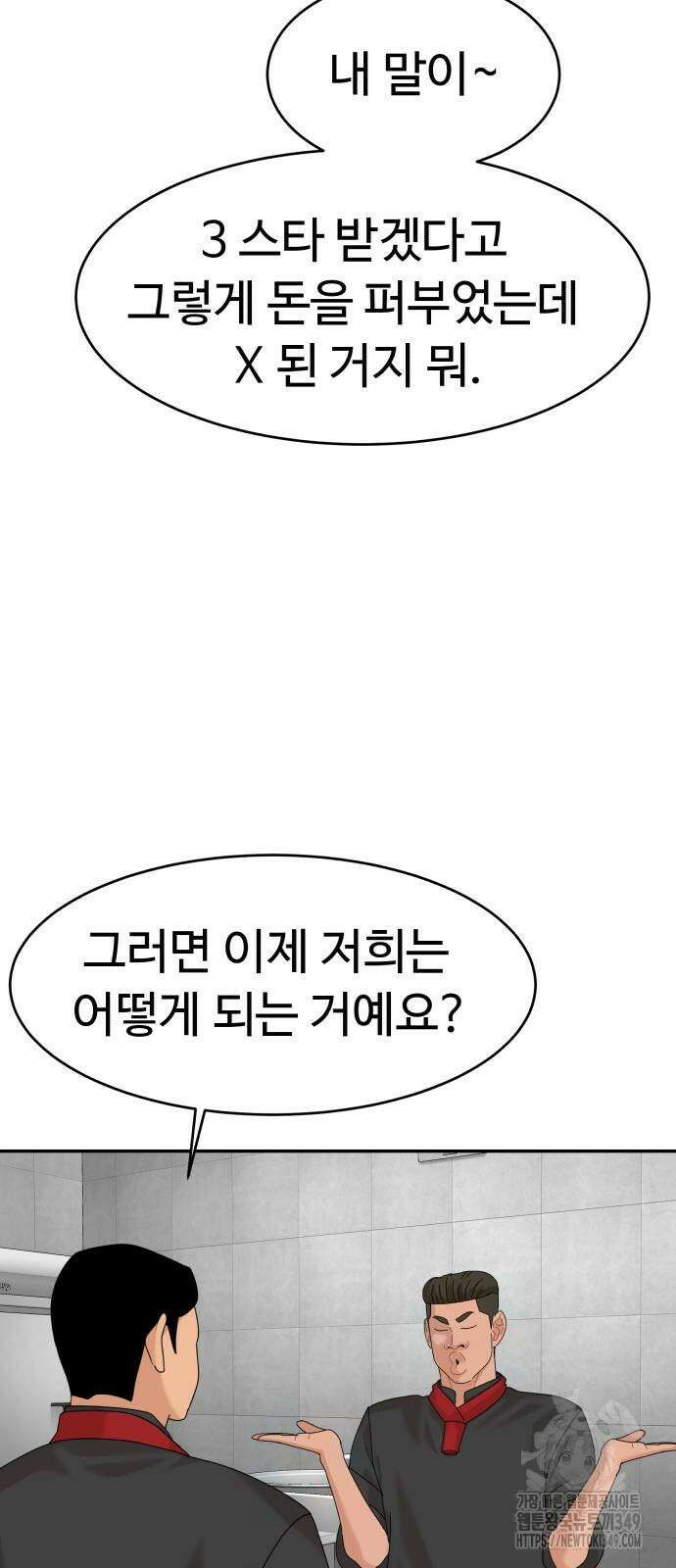 별난식당 82화 66