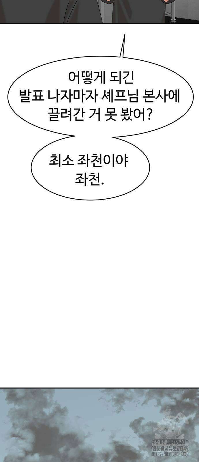 별난식당 82화 67