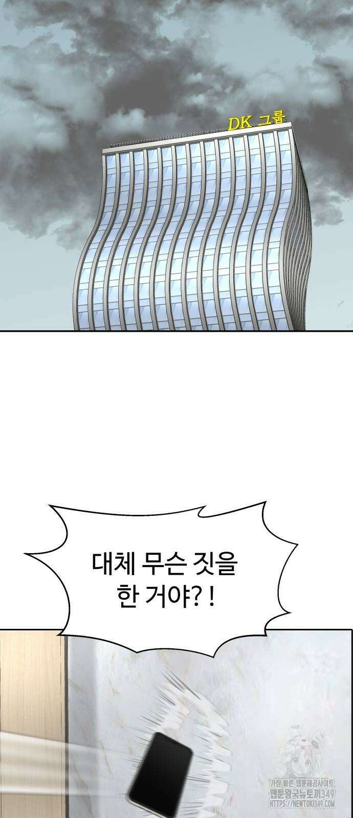 별난식당 82화 68
