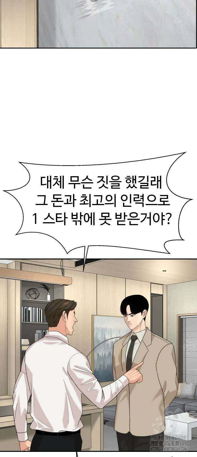 별난식당 82화 69