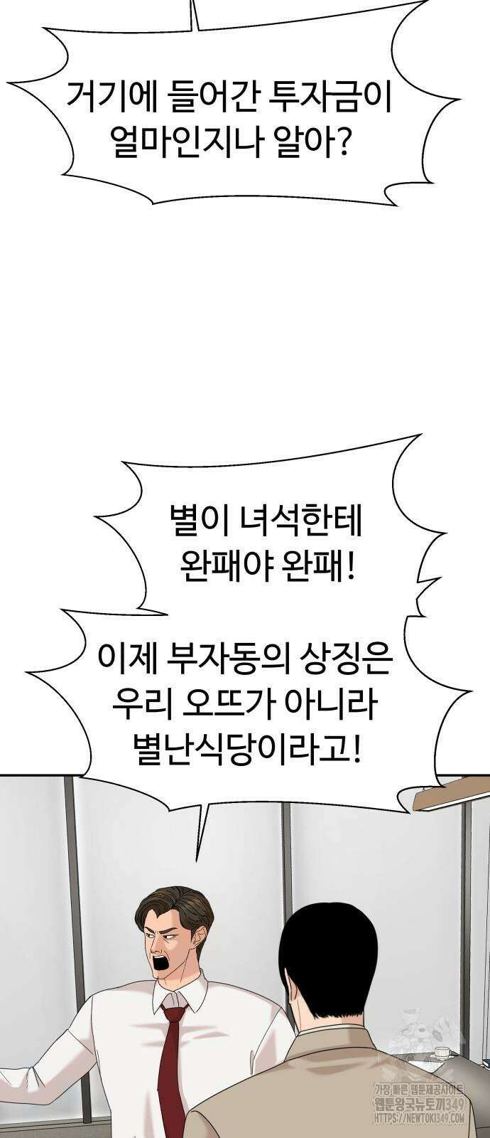 별난식당 82화 70