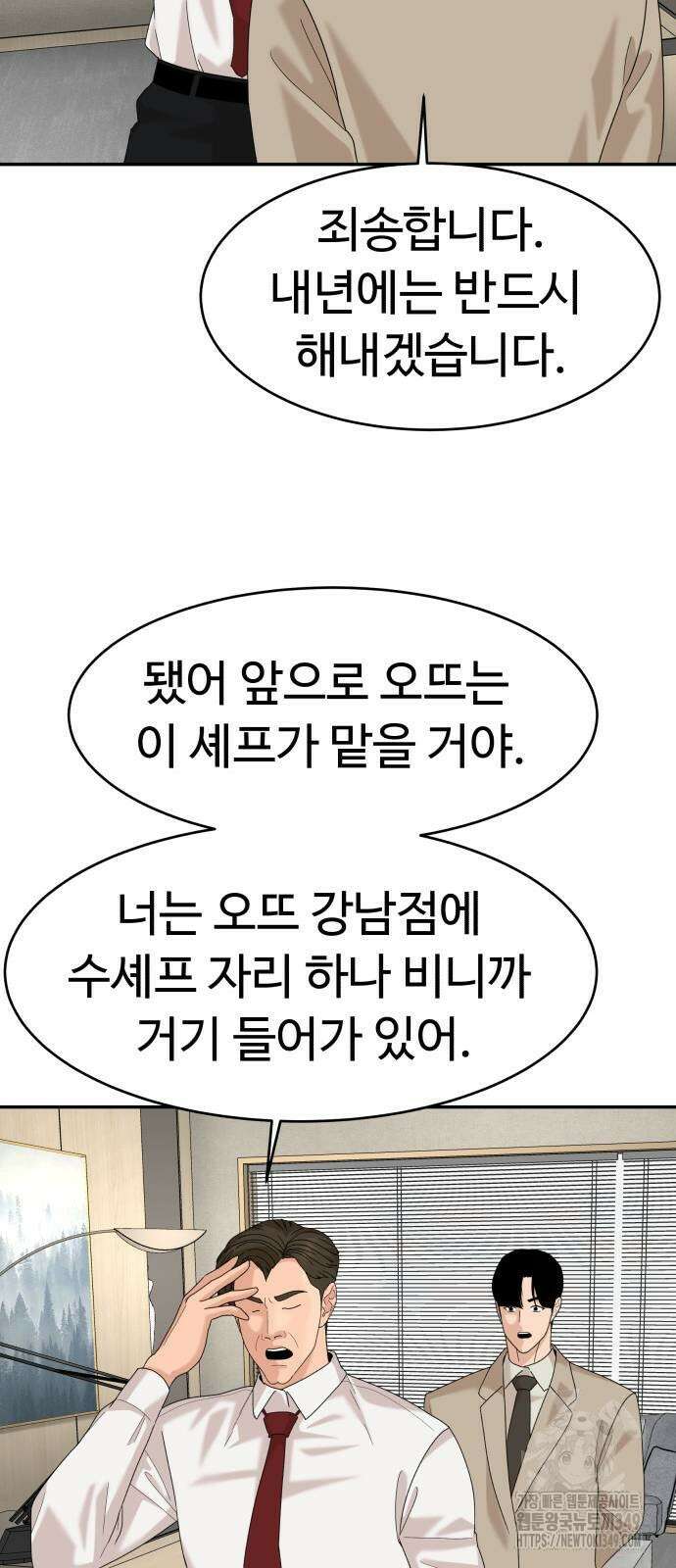 별난식당 82화 71