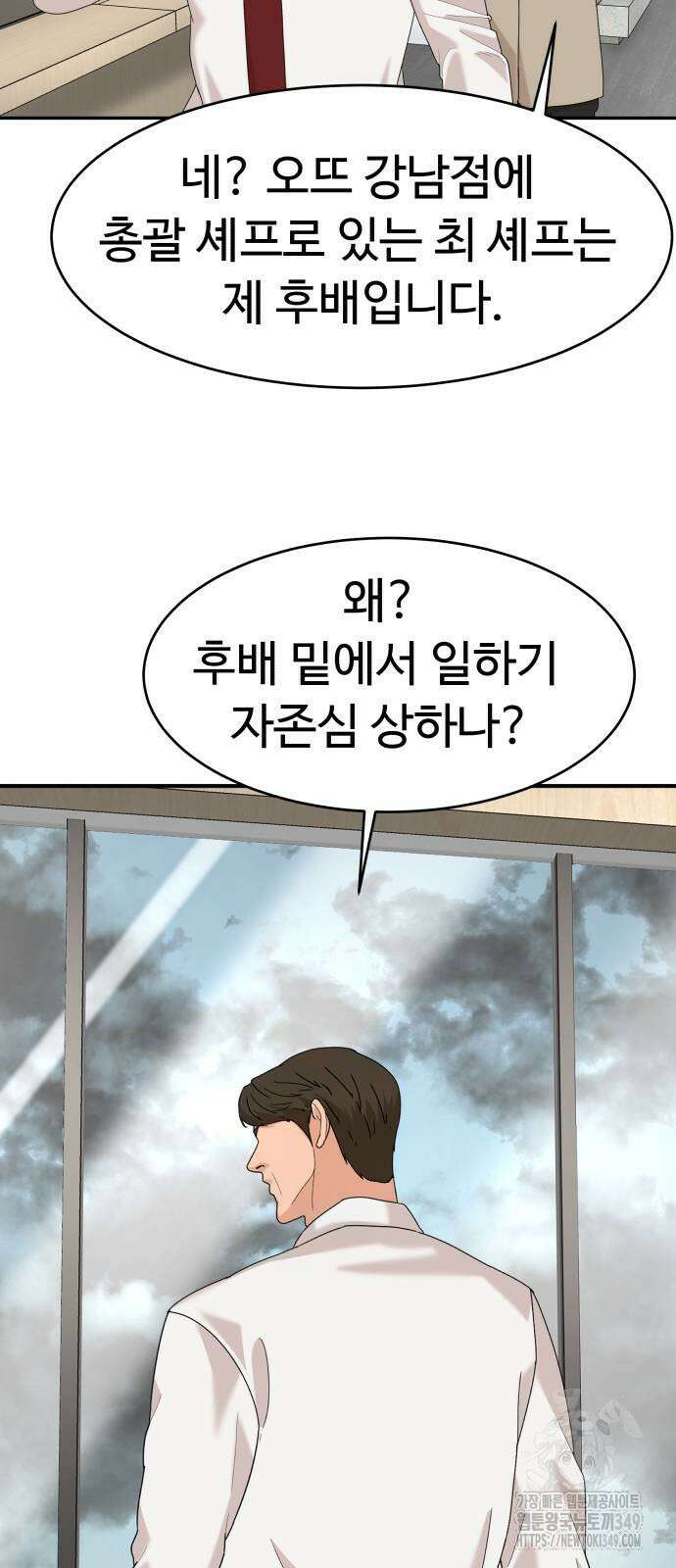 별난식당 82화 72