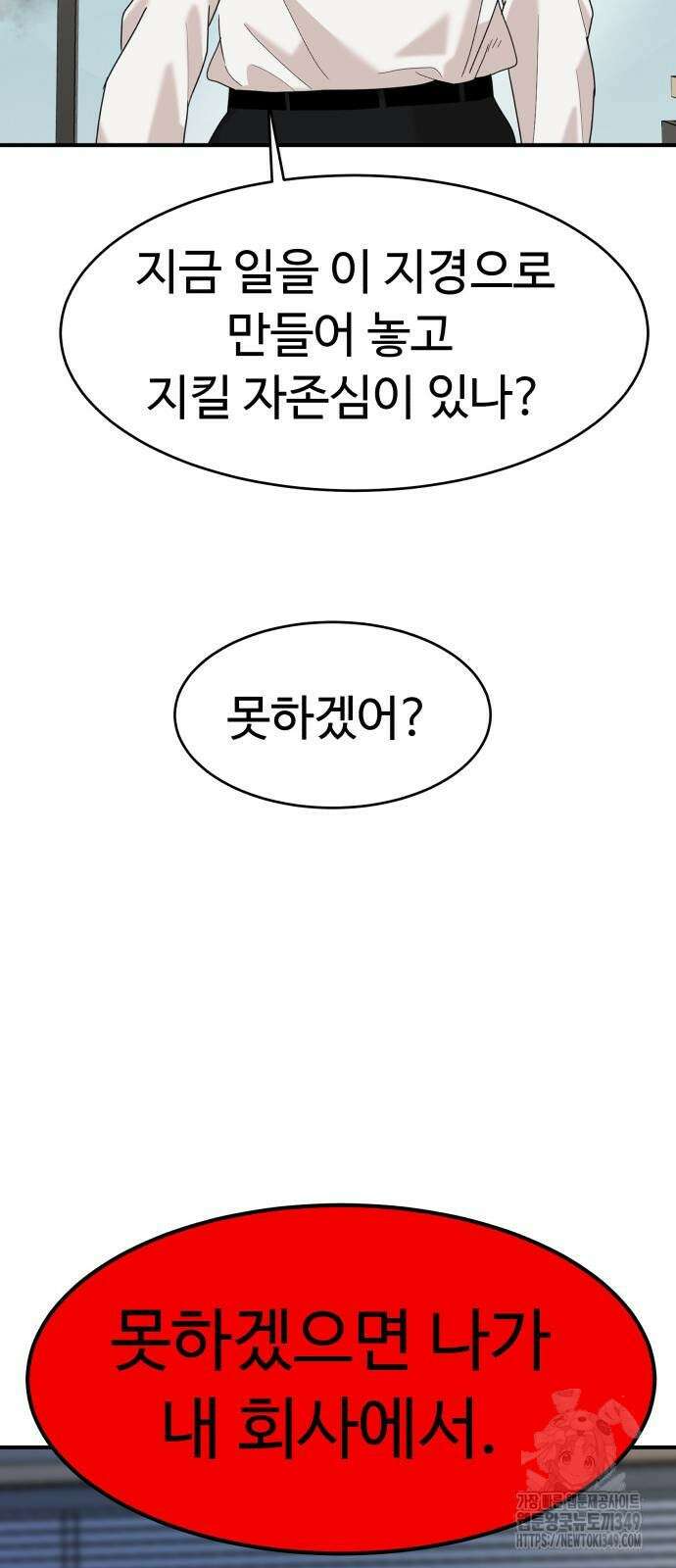 별난식당 82화 73