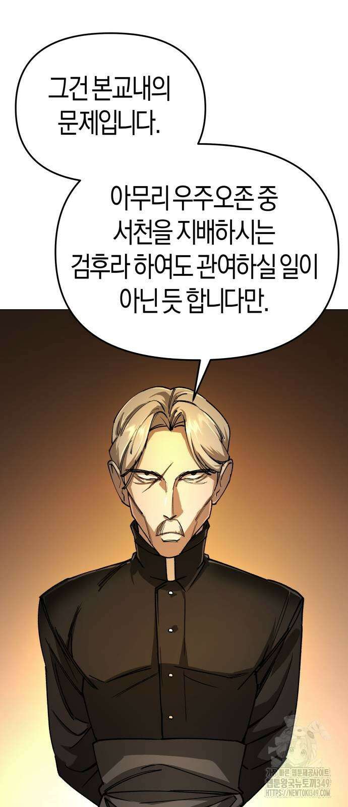 우주천마 3077 8화 12