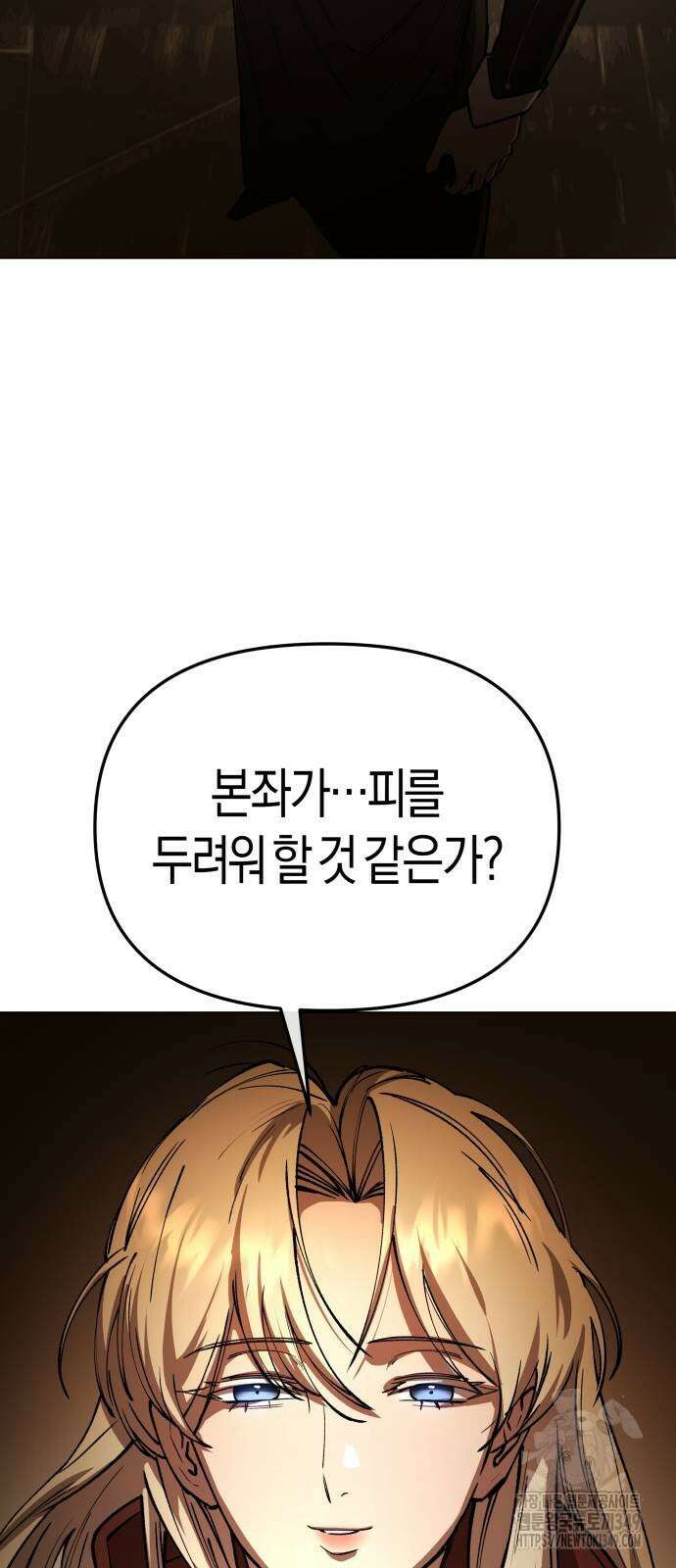 우주천마 3077 8화 18