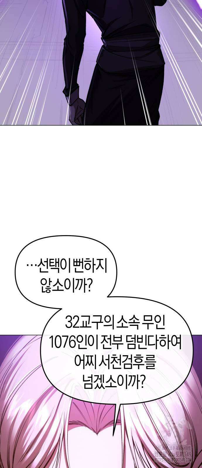 우주천마 3077 8화 23