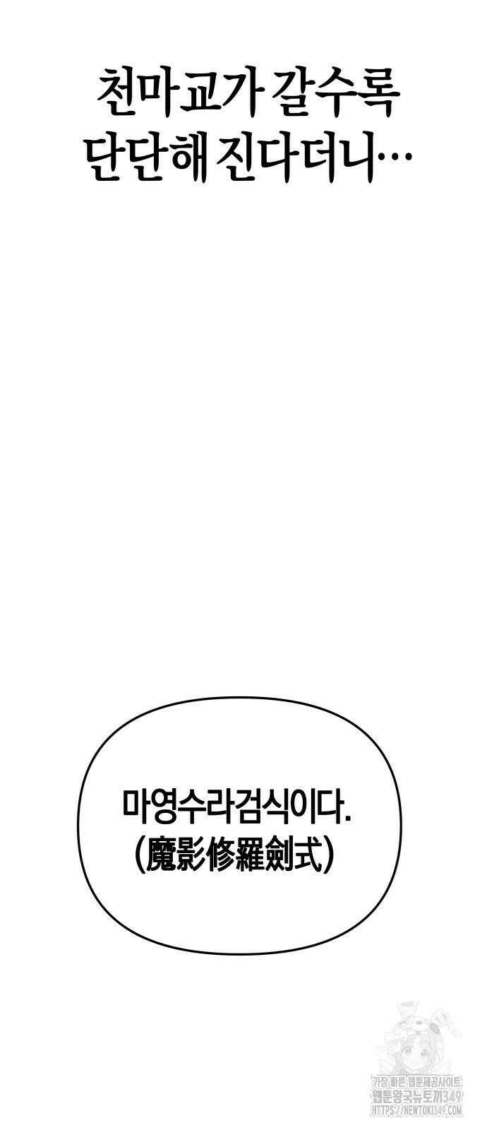 우주천마 3077 8화 27