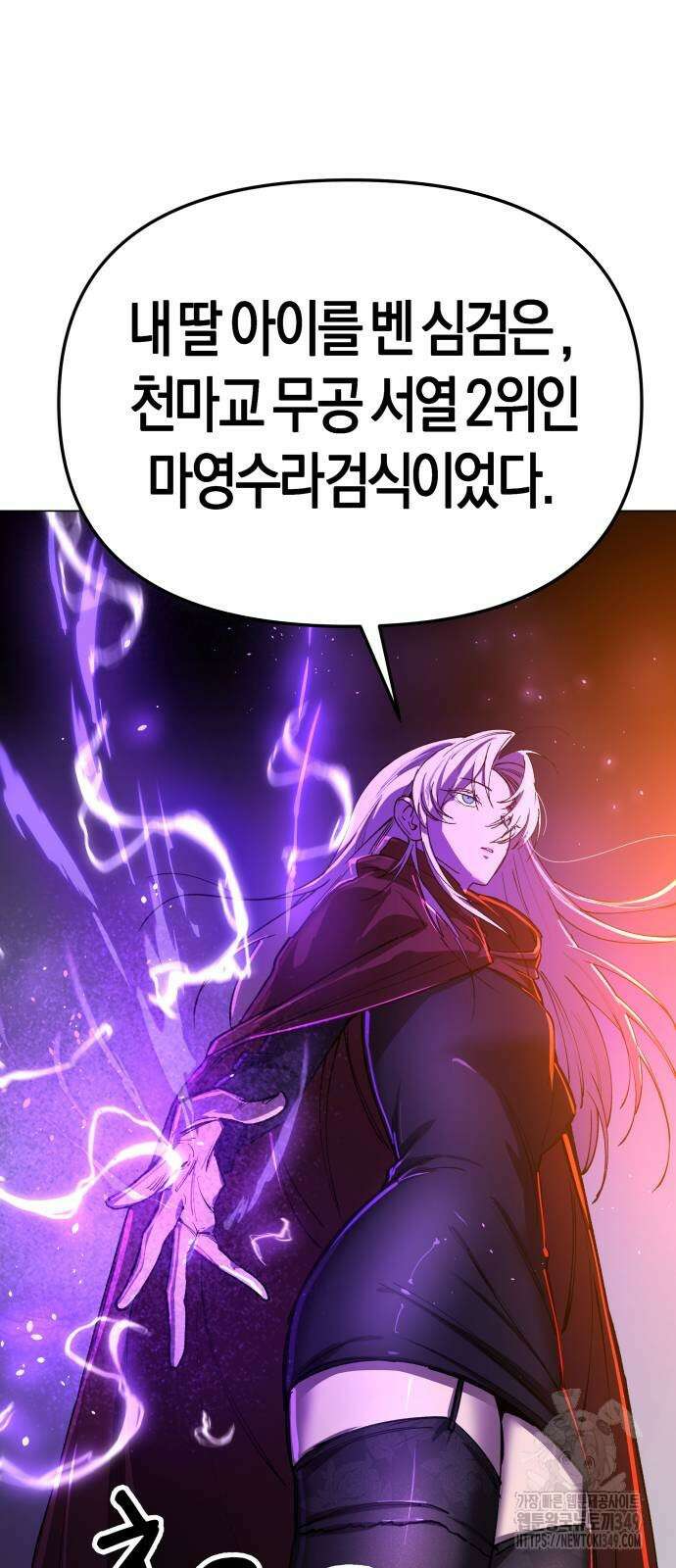 우주천마 3077 8화 30