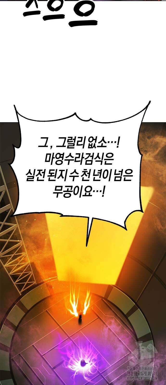우주천마 3077 8화 31