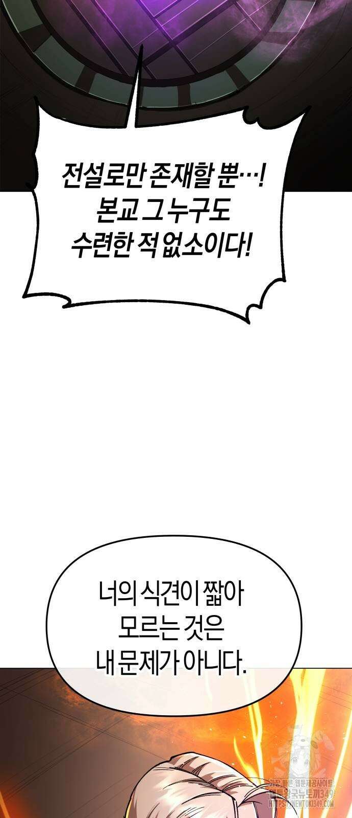 우주천마 3077 8화 32