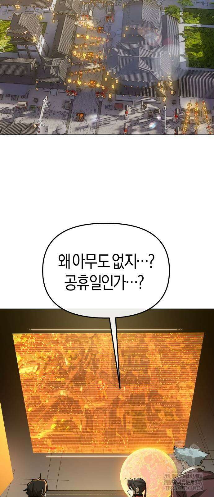 우주천마 3077 8화 47
