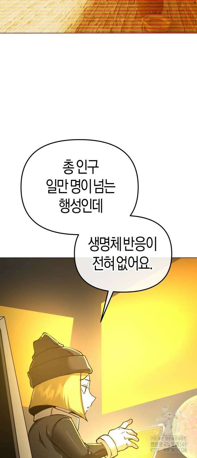 우주천마 3077 8화 50