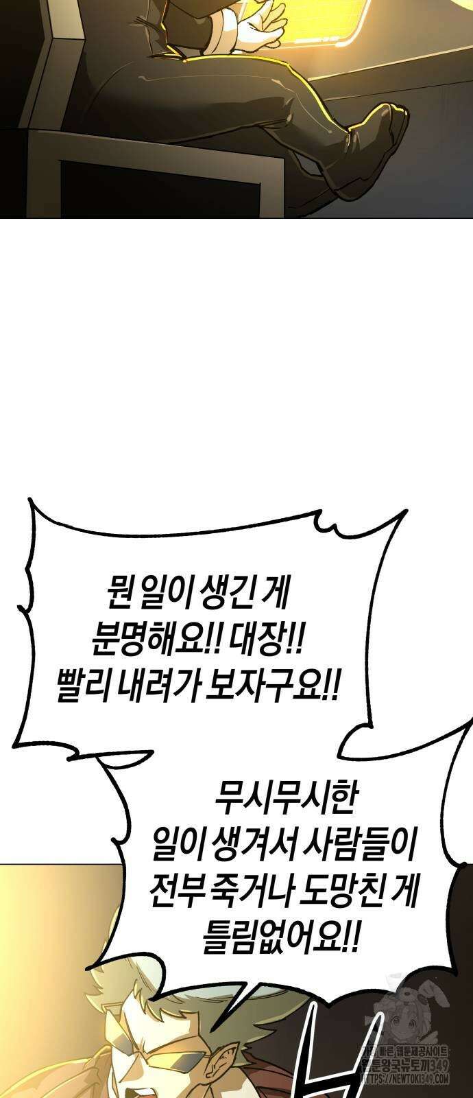 우주천마 3077 8화 51