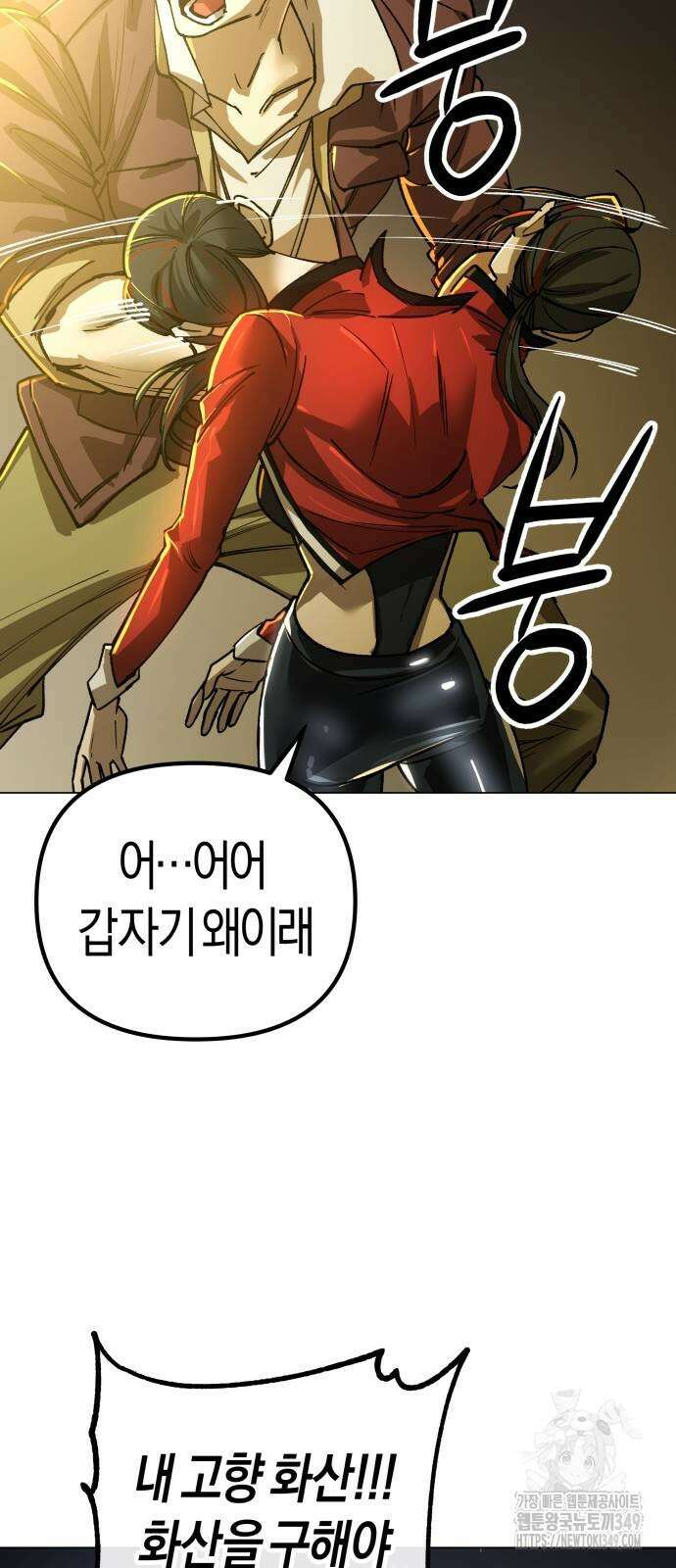 우주천마 3077 8화 52