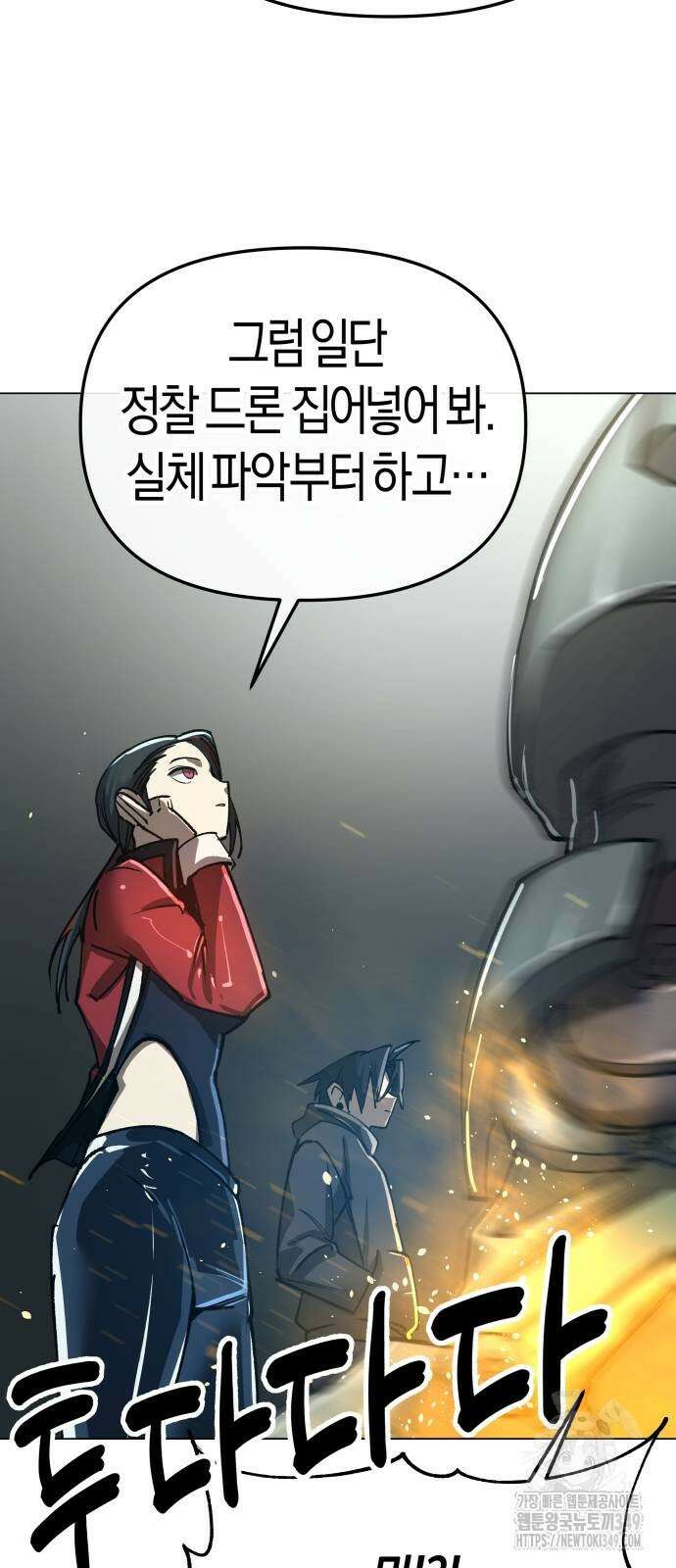 우주천마 3077 8화 73