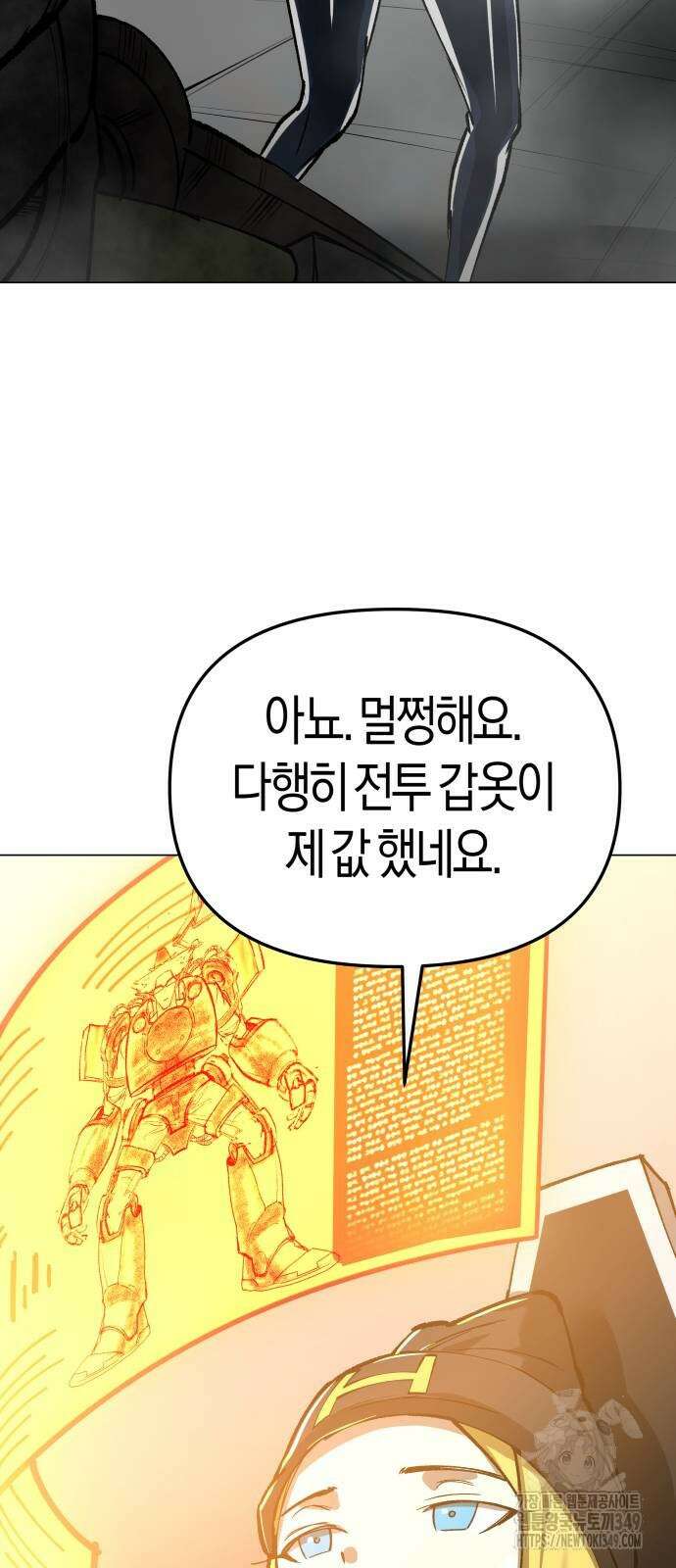 우주천마 3077 8화 91