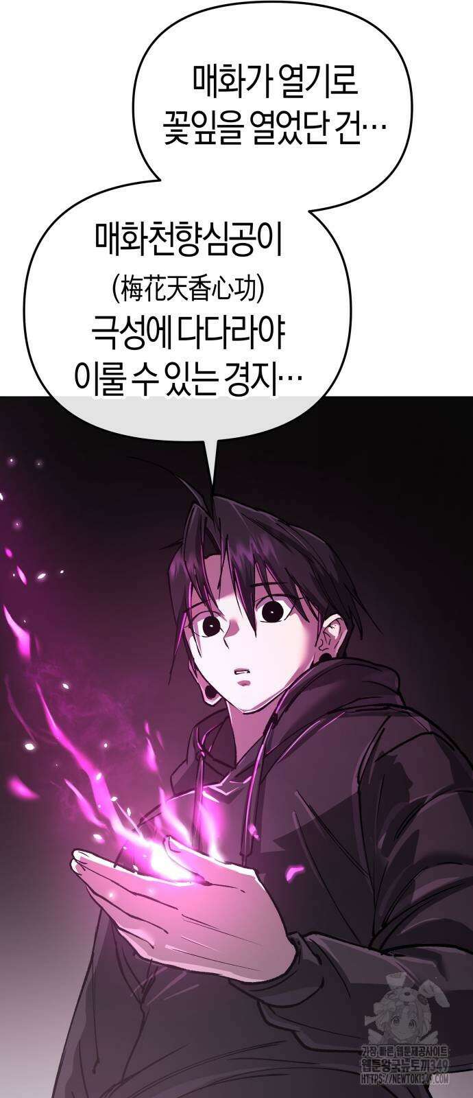 우주천마 3077 8화 110