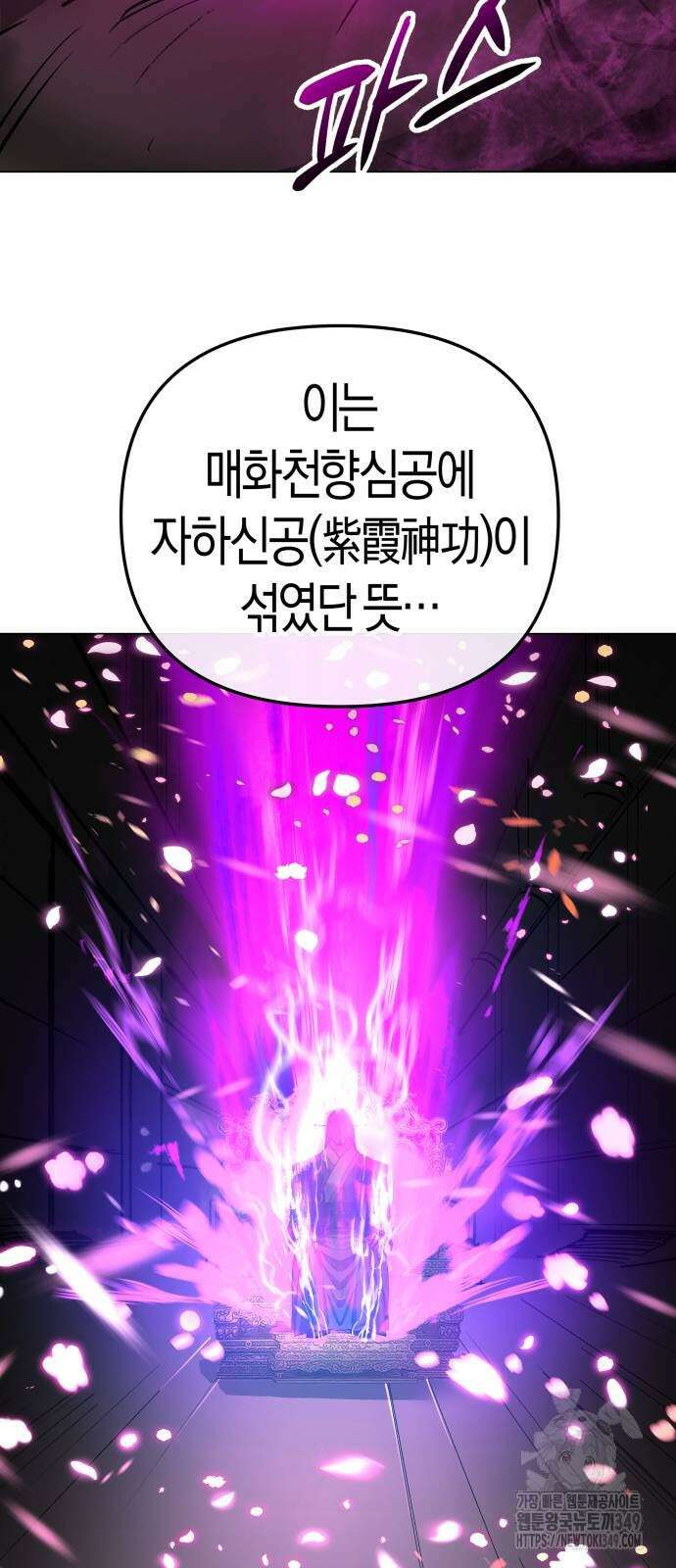 우주천마 3077 8화 112