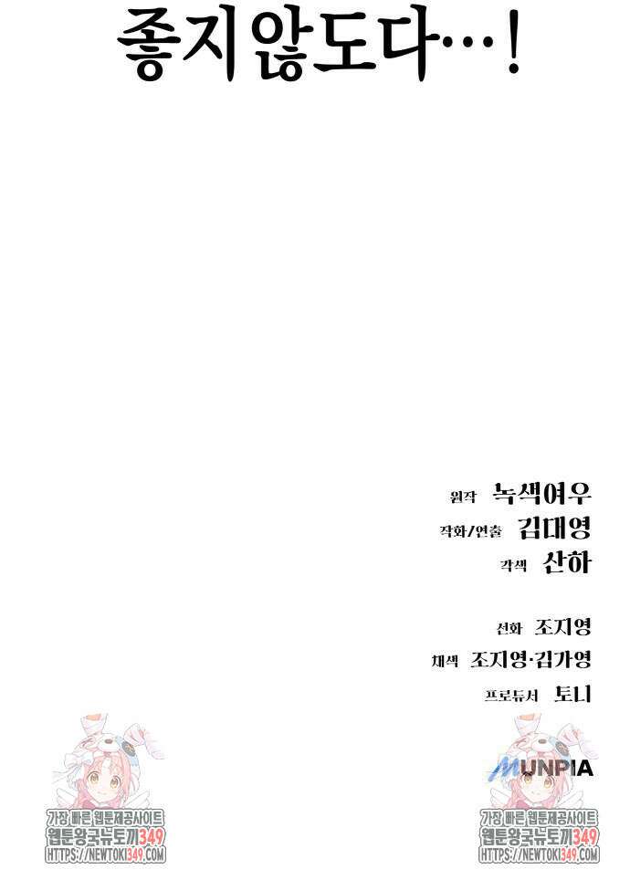 우주천마 3077 8화 115