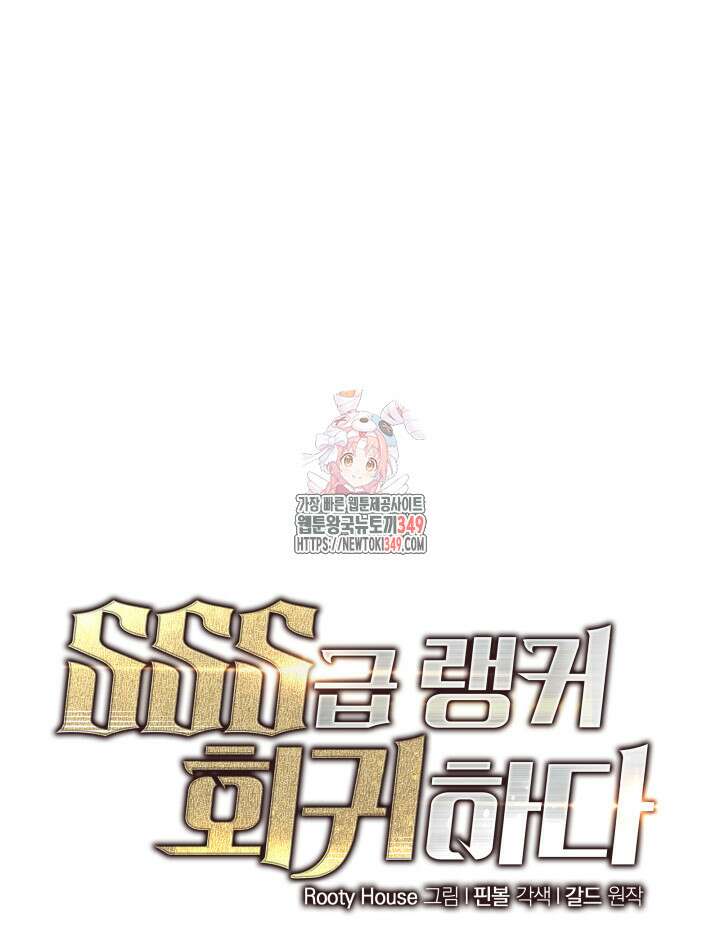 SSS급 랭커 회귀하다 119화 1
