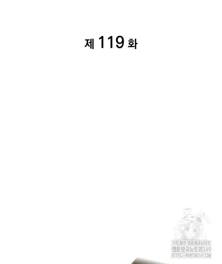 SSS급 랭커 회귀하다 119화 2