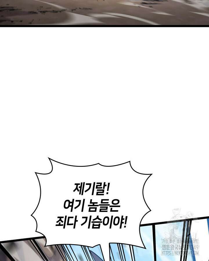 SSS급 랭커 회귀하다 119화 4