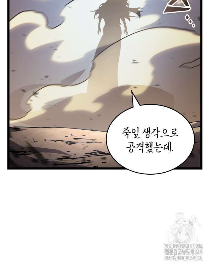 SSS급 랭커 회귀하다 119화 7