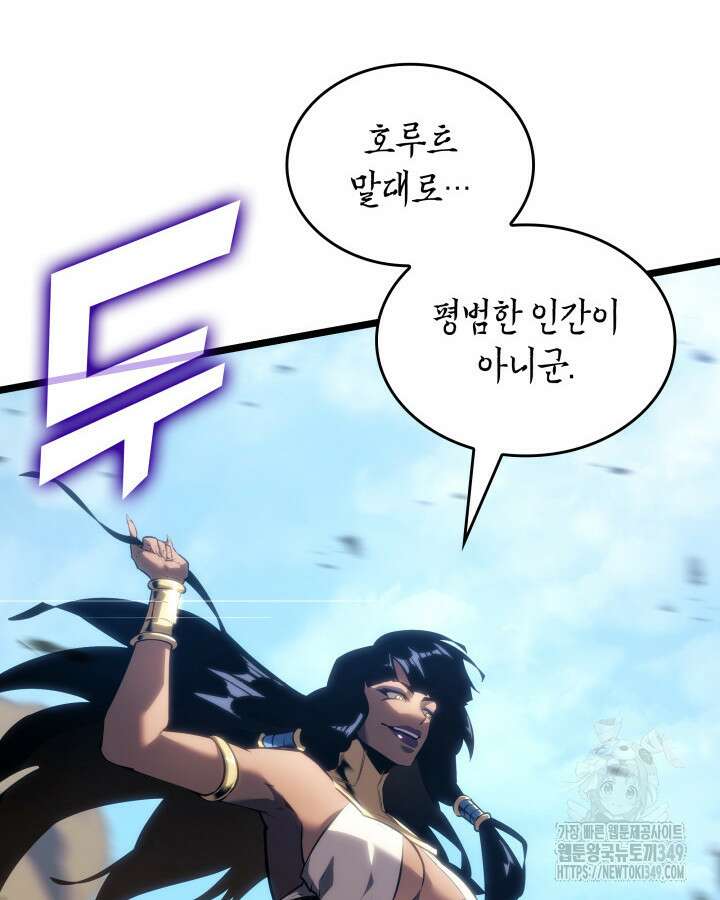 SSS급 랭커 회귀하다 119화 8
