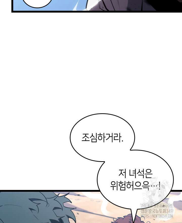 SSS급 랭커 회귀하다 119화 13