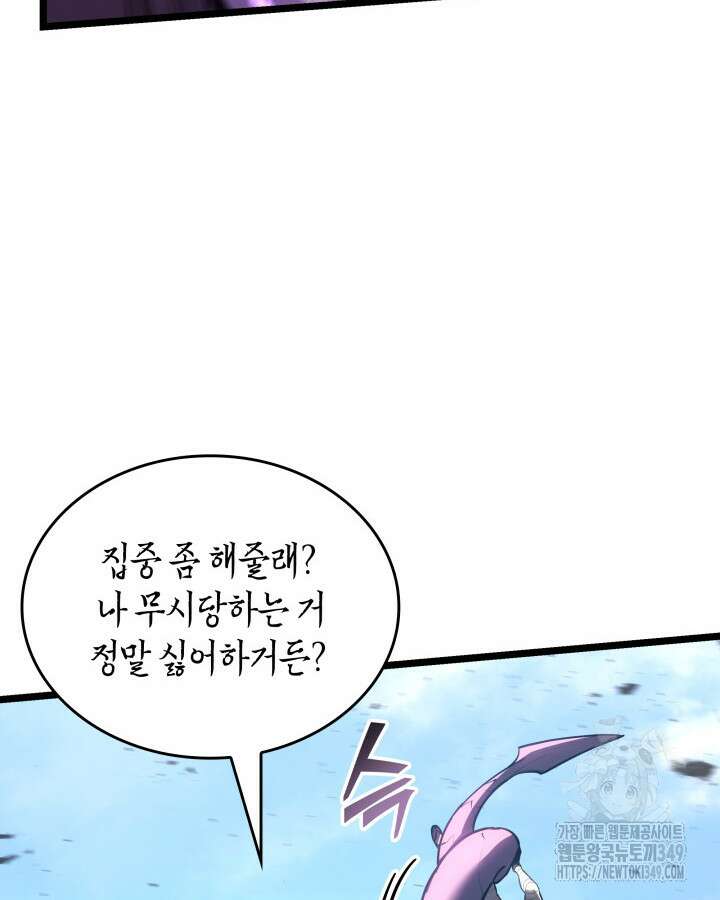 SSS급 랭커 회귀하다 119화 19
