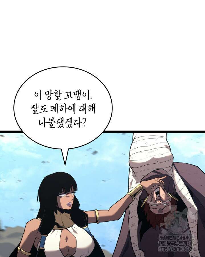 SSS급 랭커 회귀하다 119화 22