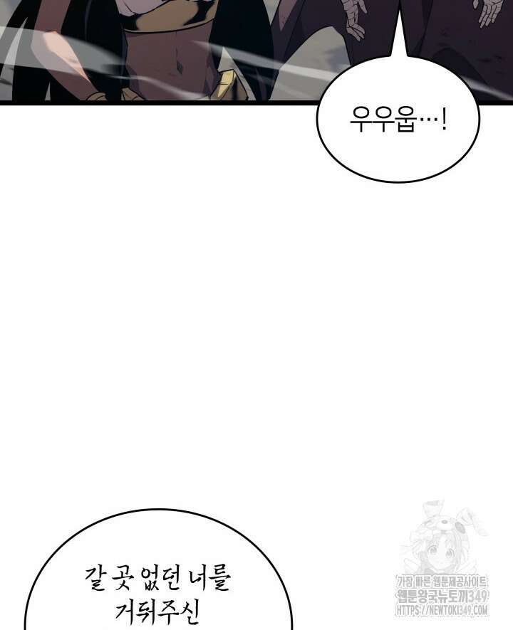 SSS급 랭커 회귀하다 119화 23