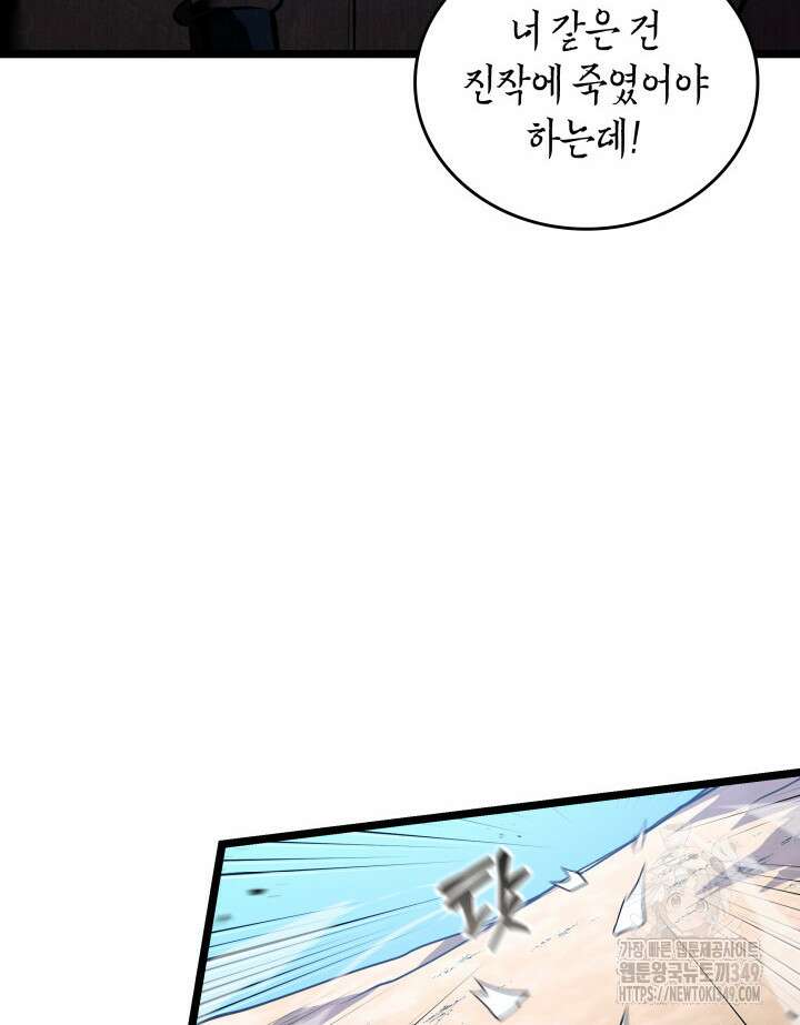 SSS급 랭커 회귀하다 119화 25