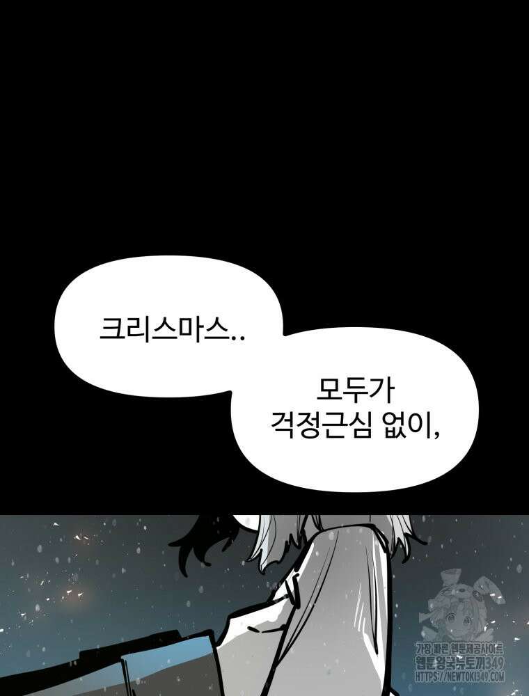 산타 인더스트리 54화 2