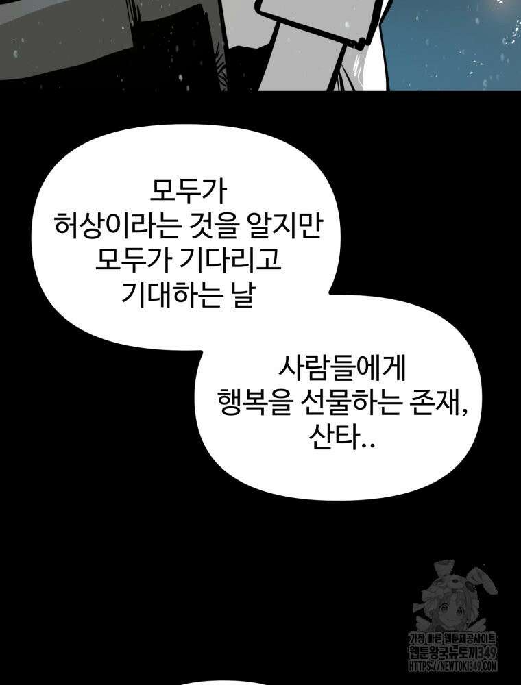산타 인더스트리 54화 3