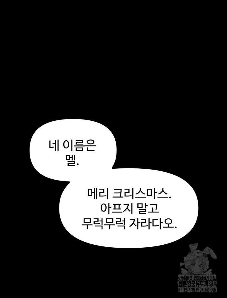 산타 인더스트리 54화 6