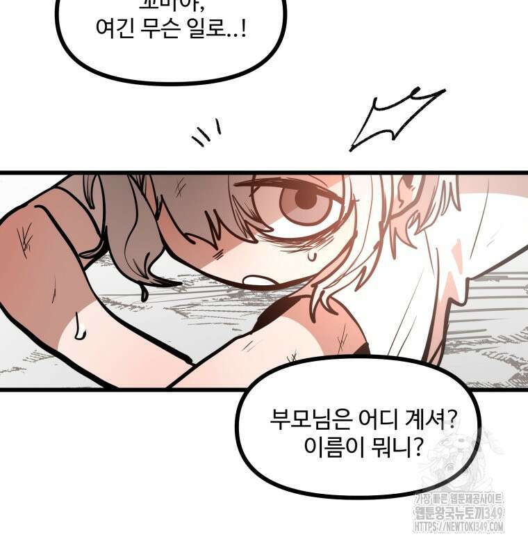 산타 인더스트리 54화 23