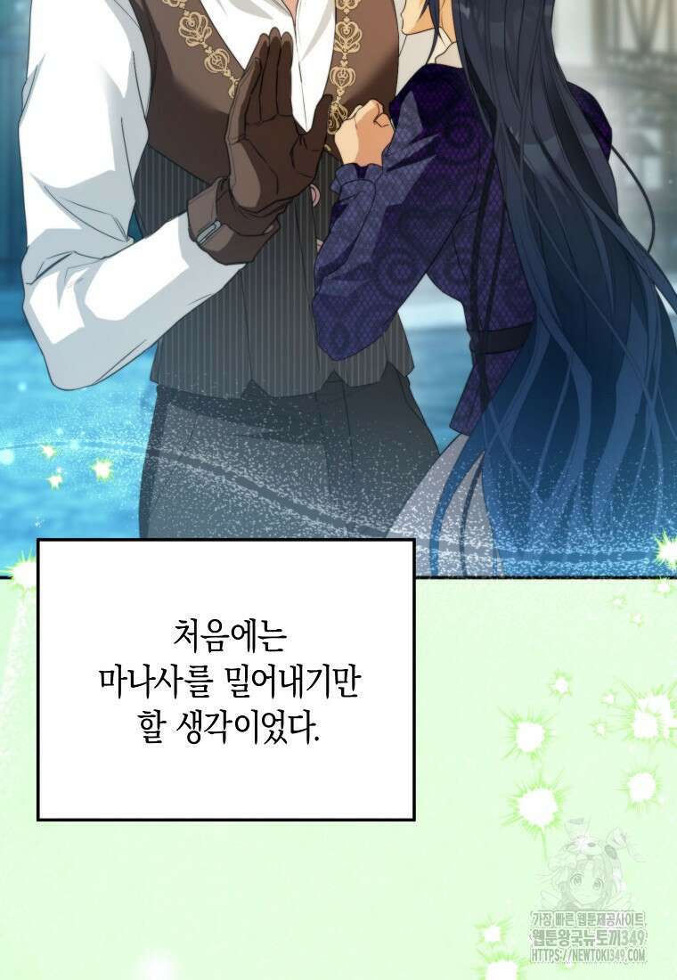 남편을 고를 때는 신중하게 62화 2