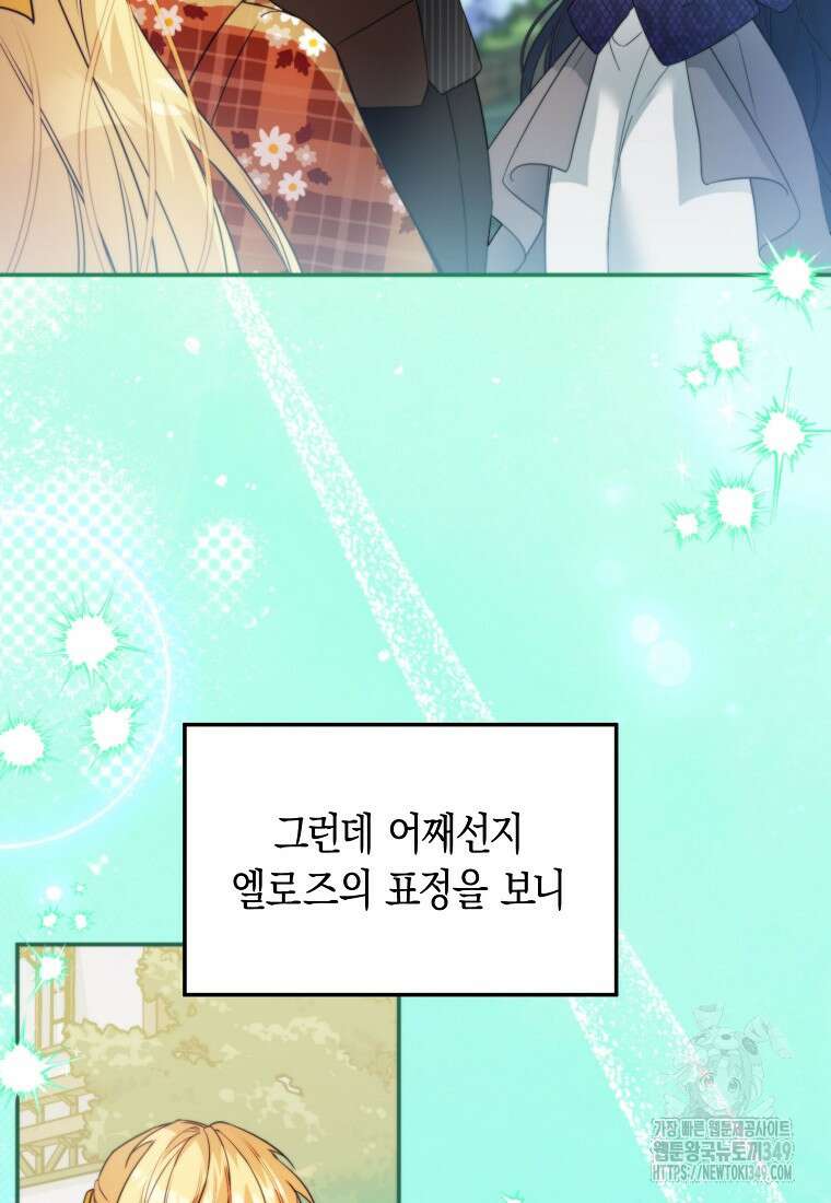 남편을 고를 때는 신중하게 62화 4