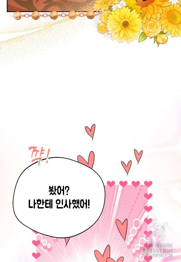 남편을 고를 때는 신중하게 62화 16