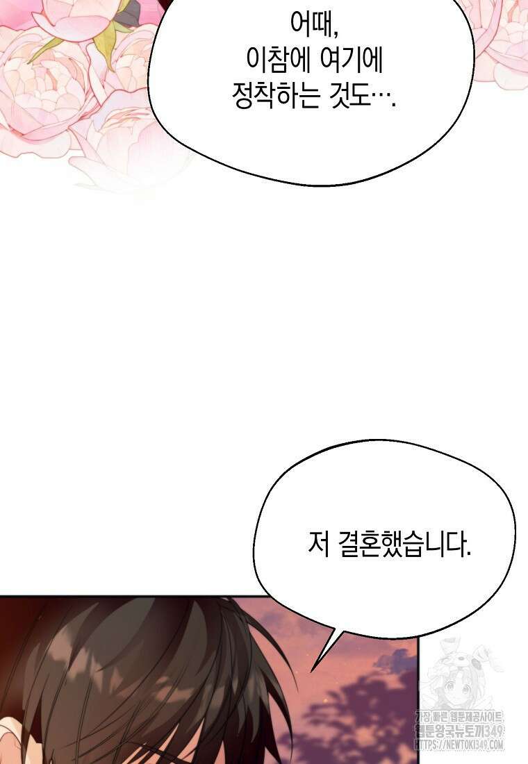 남편을 고를 때는 신중하게 62화 19