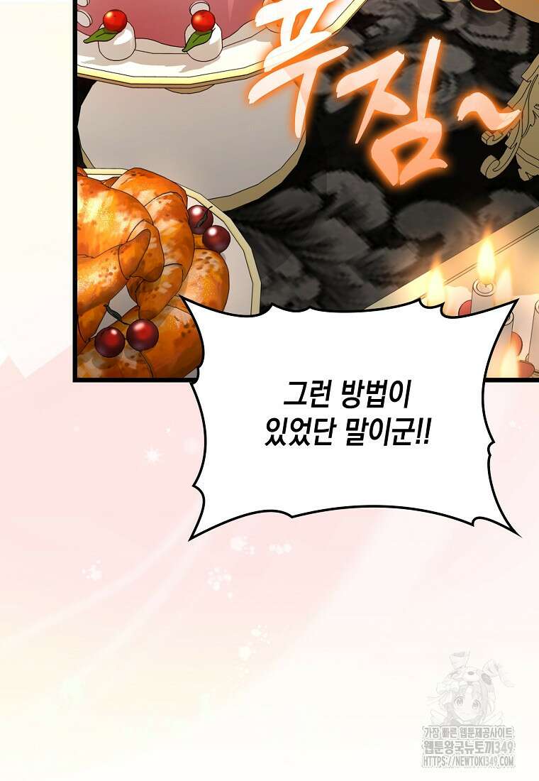 하드캐리 서포터 79화 2