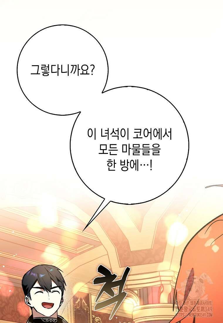 하드캐리 서포터 79화 3