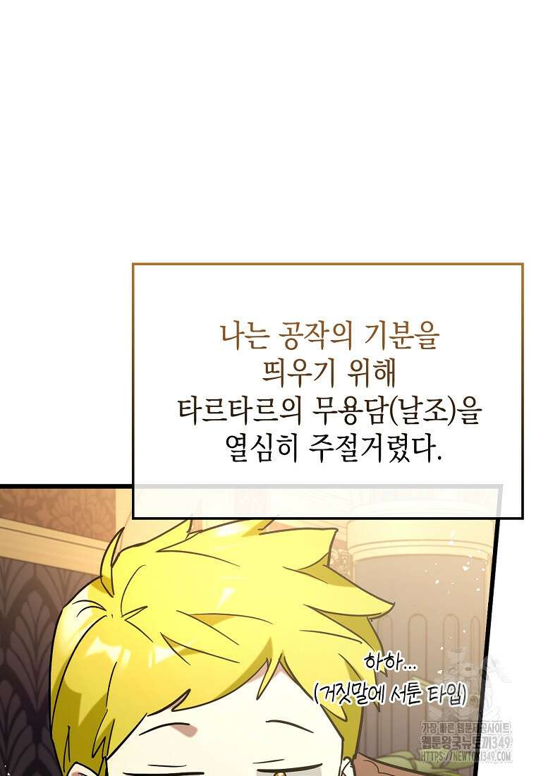 하드캐리 서포터 79화 5