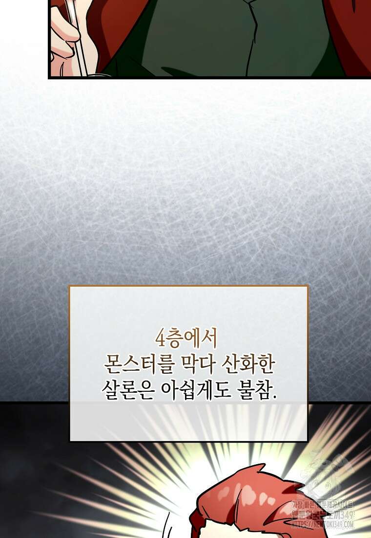 하드캐리 서포터 79화 8