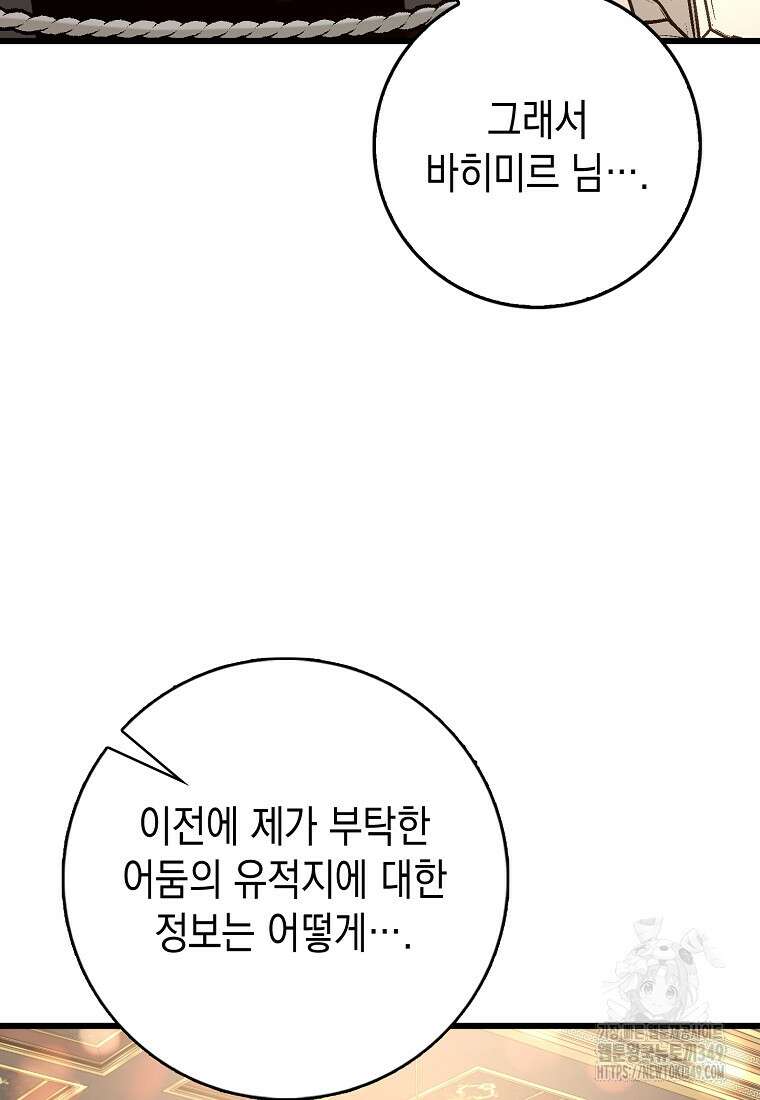 하드캐리 서포터 79화 11
